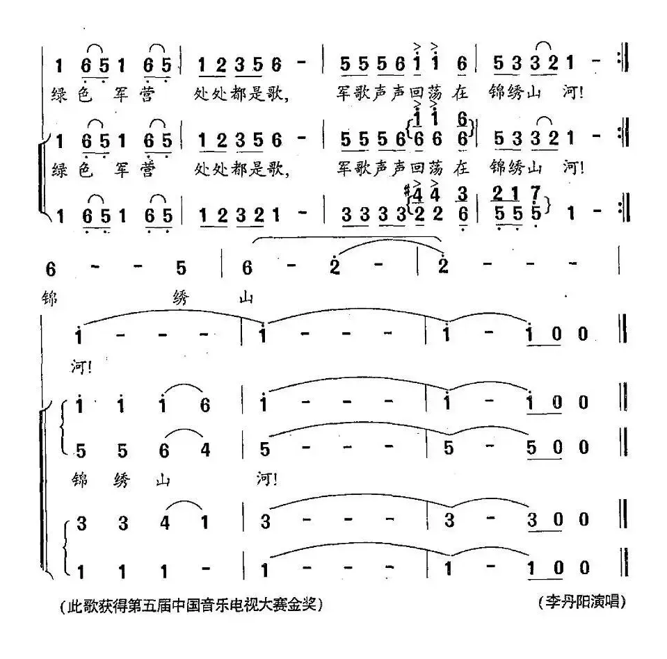 军歌声声