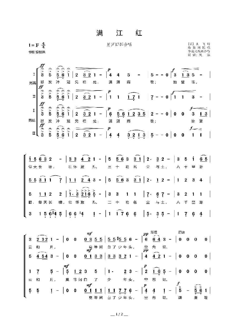 满江红（男声四部合唱、默涵制谱版）