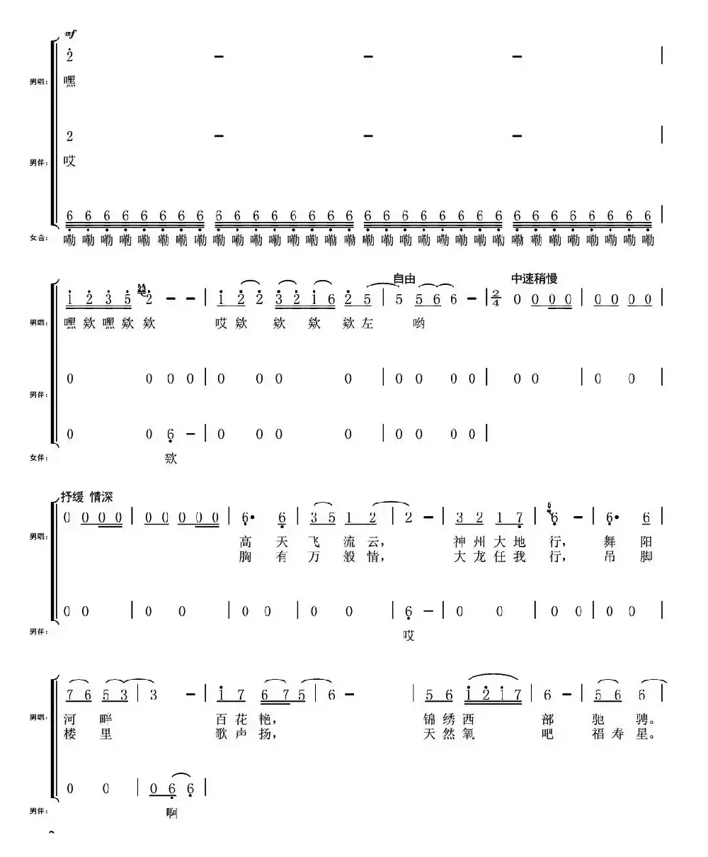 坐着高铁去大龙（龚正兵词 周铁柱曲）