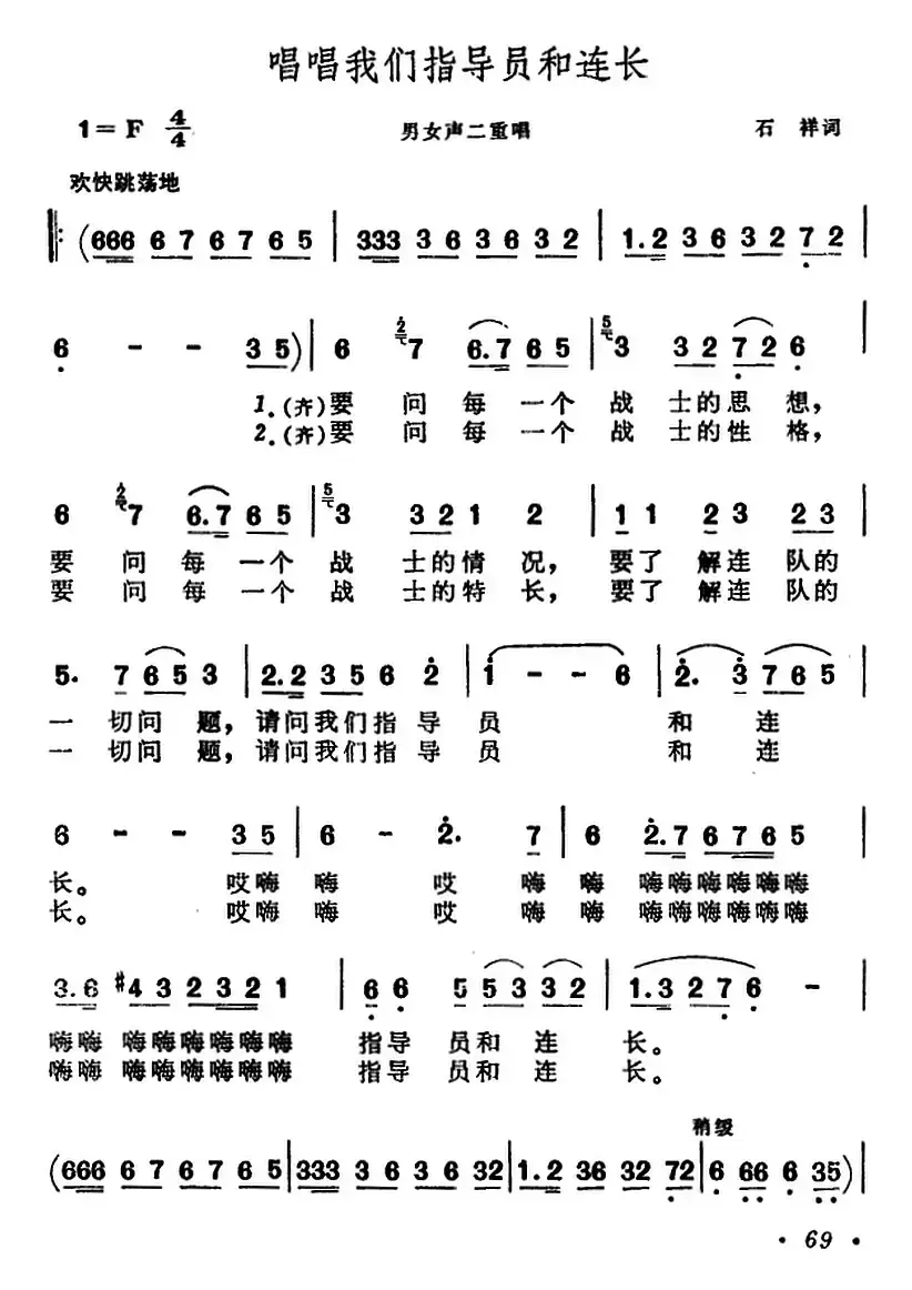 唱唱我们指导员和连长（男女声二重唱）
