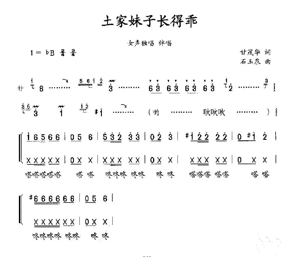 土家妹子长得乖（独唱、伴唱）