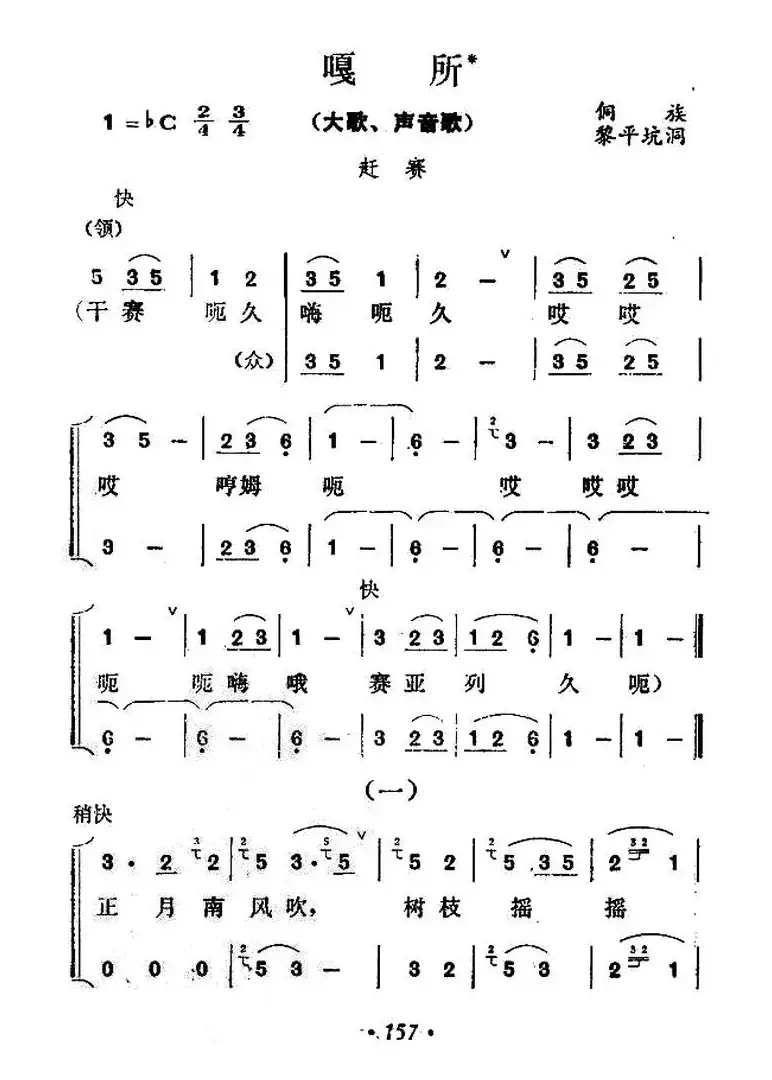 嘎所（大歌、声音歌）