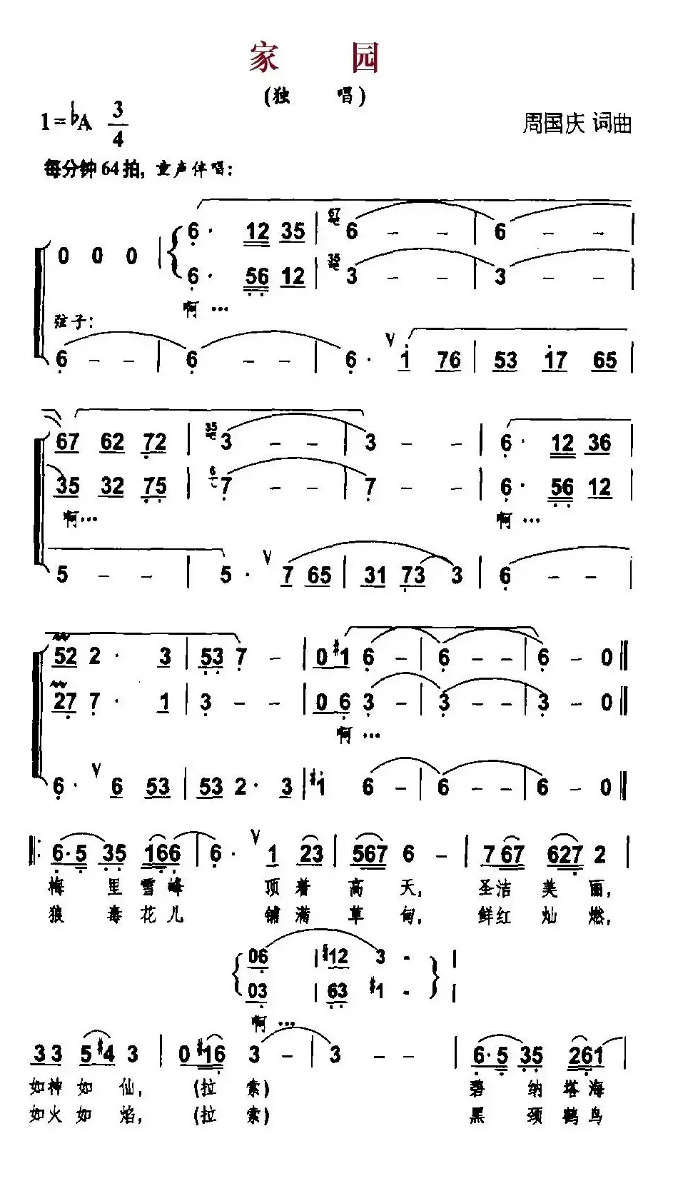 家园（周国庆 词曲、独唱+伴唱）