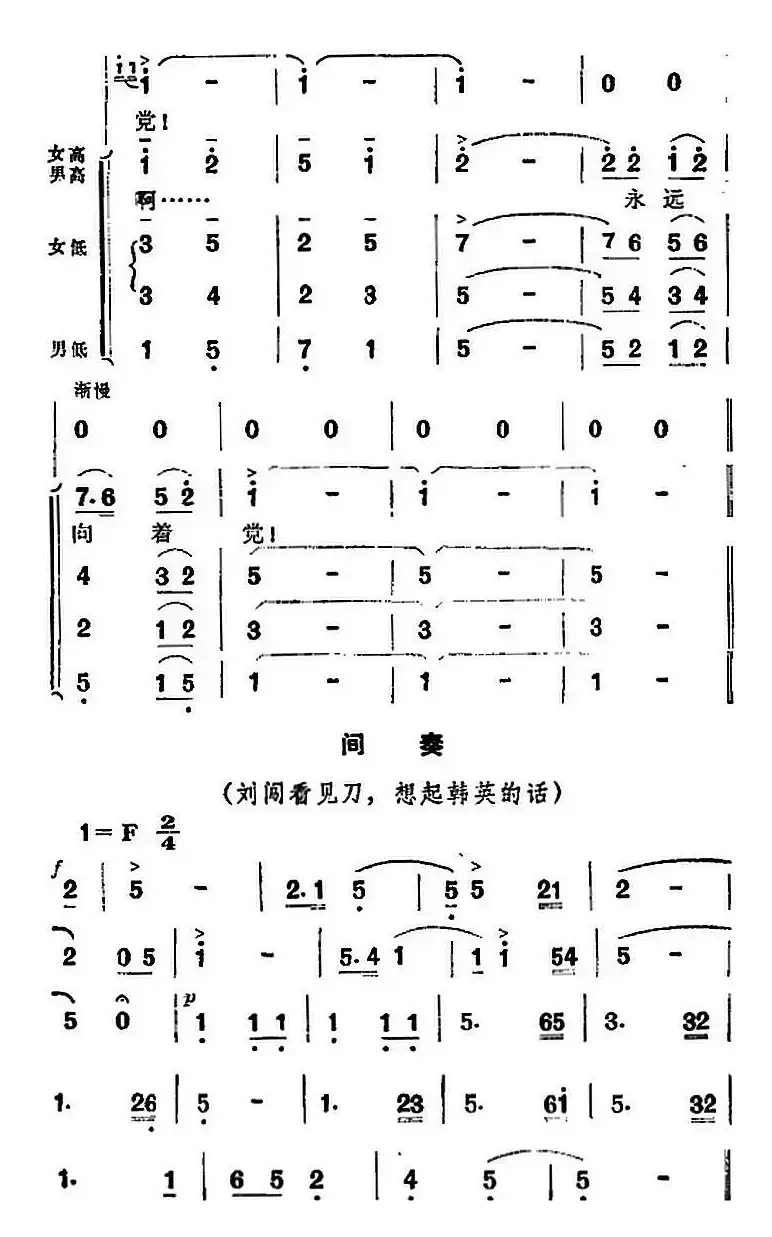 歌剧《洪湖赤卫队》全剧第五场 第三曲