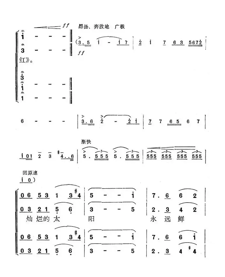 毛主席永远活在我们心中（何晋龄词 关川曲）