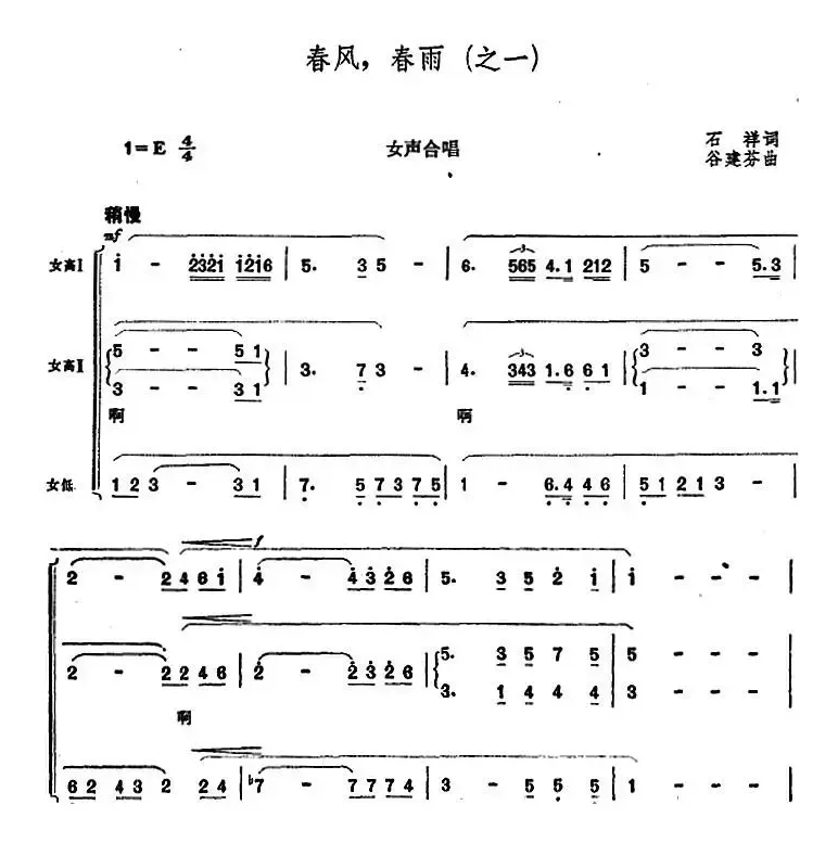 春风，春雨（之一）