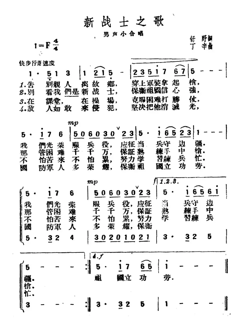 新战士之歌