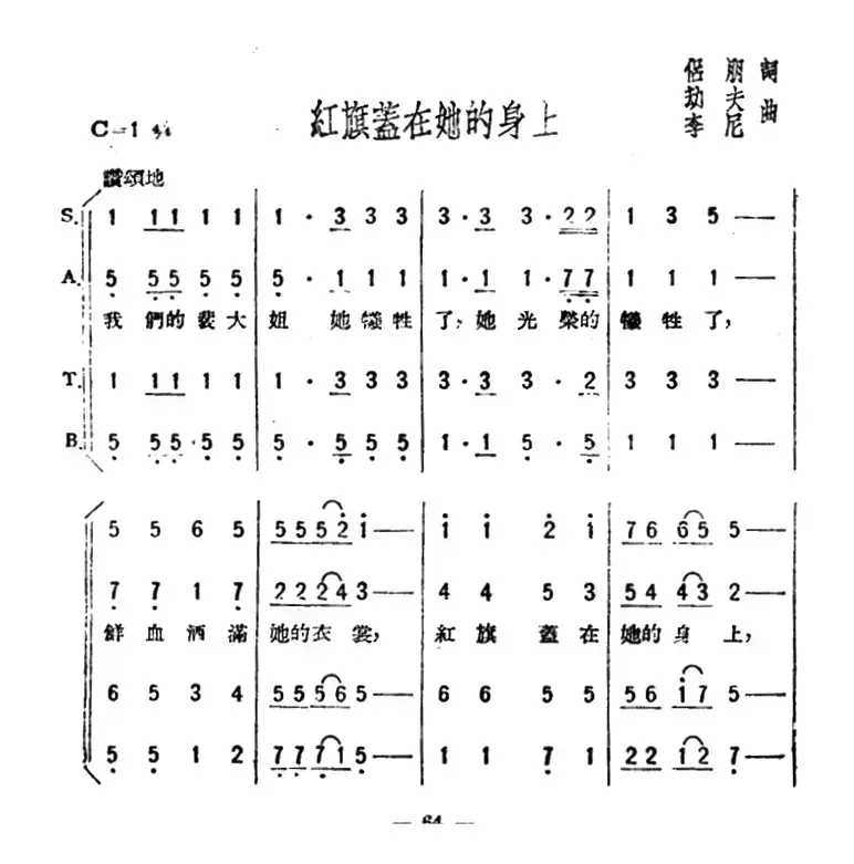 红旗盖在她的身上（歌剧《星星之火》选曲）