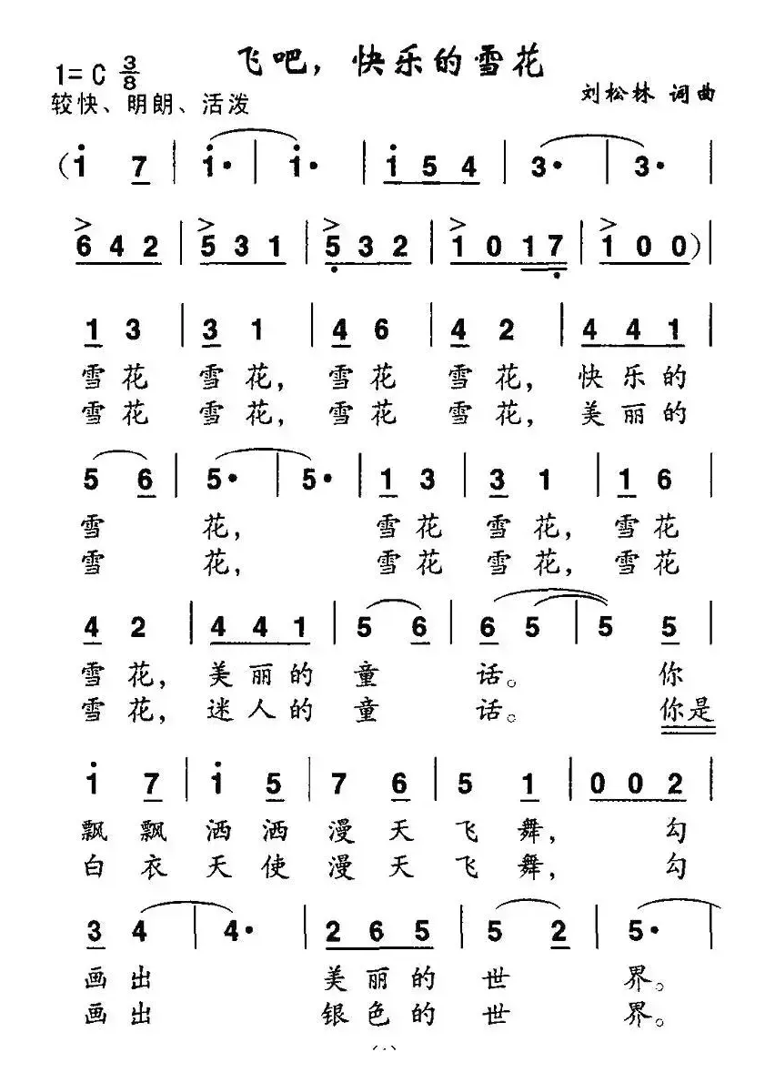 飞吧，快乐的雪花