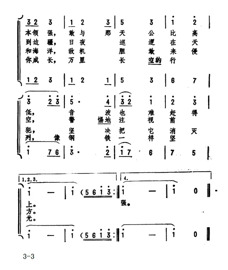 雄鹰之歌（肖华词 劫夫曲）