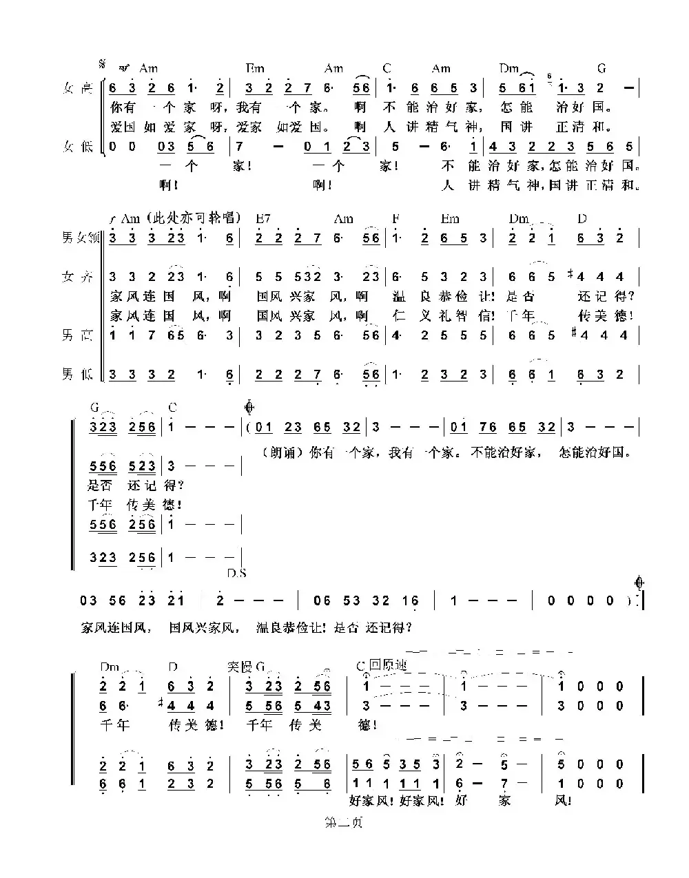 中华好家风（郝立轩词 董林庆 白朝辉曲）（混声合唱）