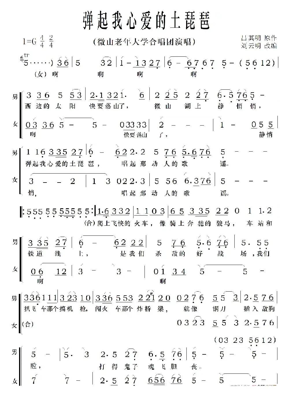 弹起我心爱的土琵琶（电影《铁道游击队》插曲）