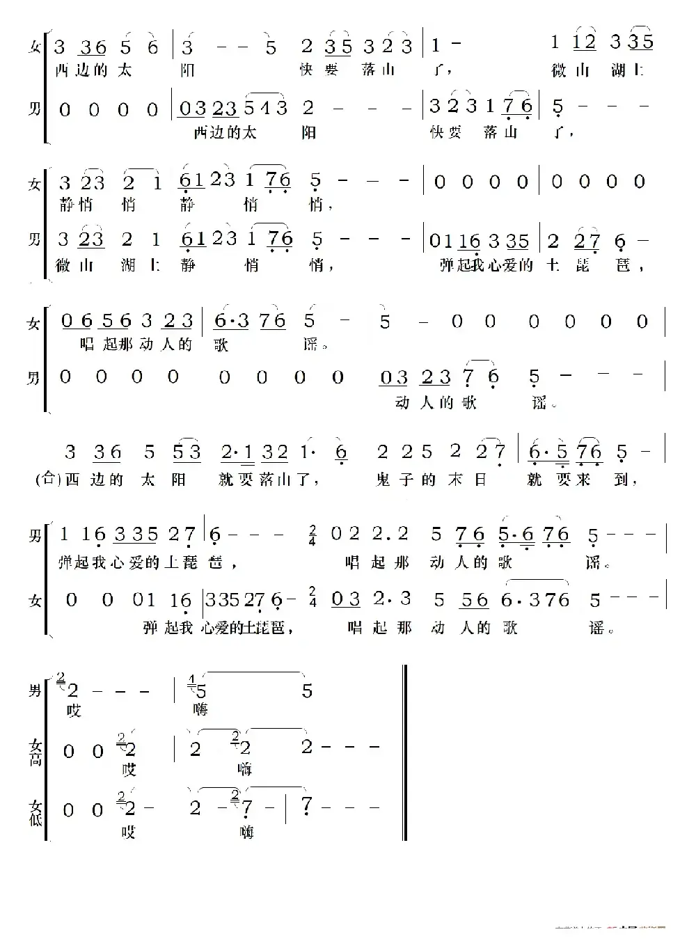 弹起我心爱的土琵琶（电影《铁道游击队》插曲）