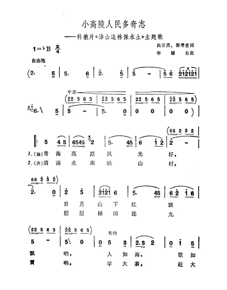 小高陵人民多奇志