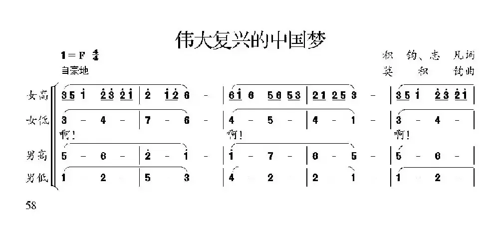 复兴伟大的中国梦