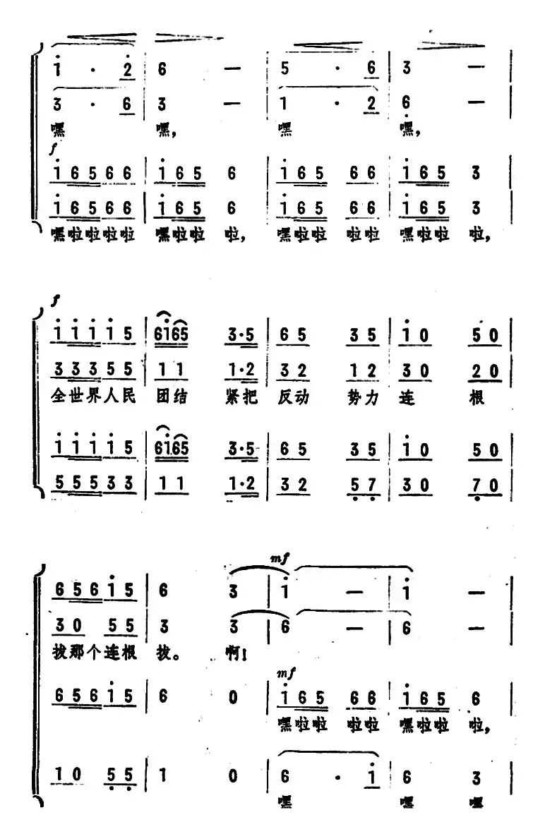 全世界人民团结紧（德志 孑人词 张风曲）