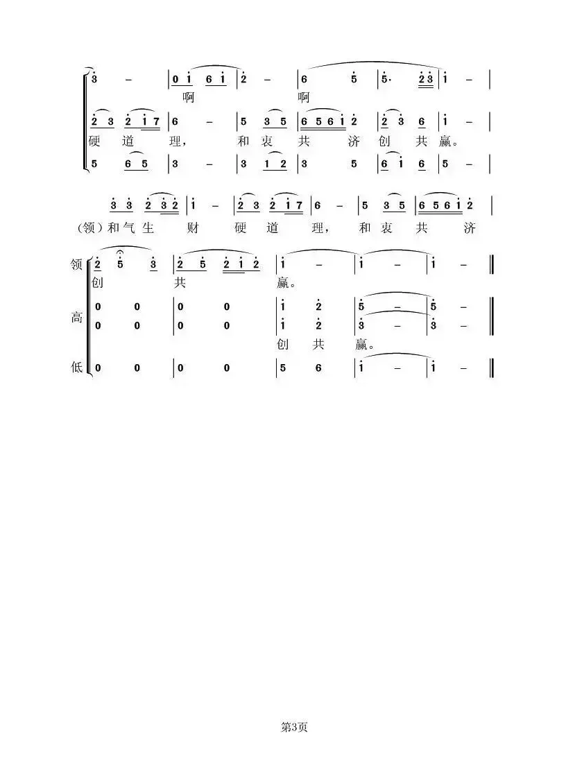 和字歌（3个版本）