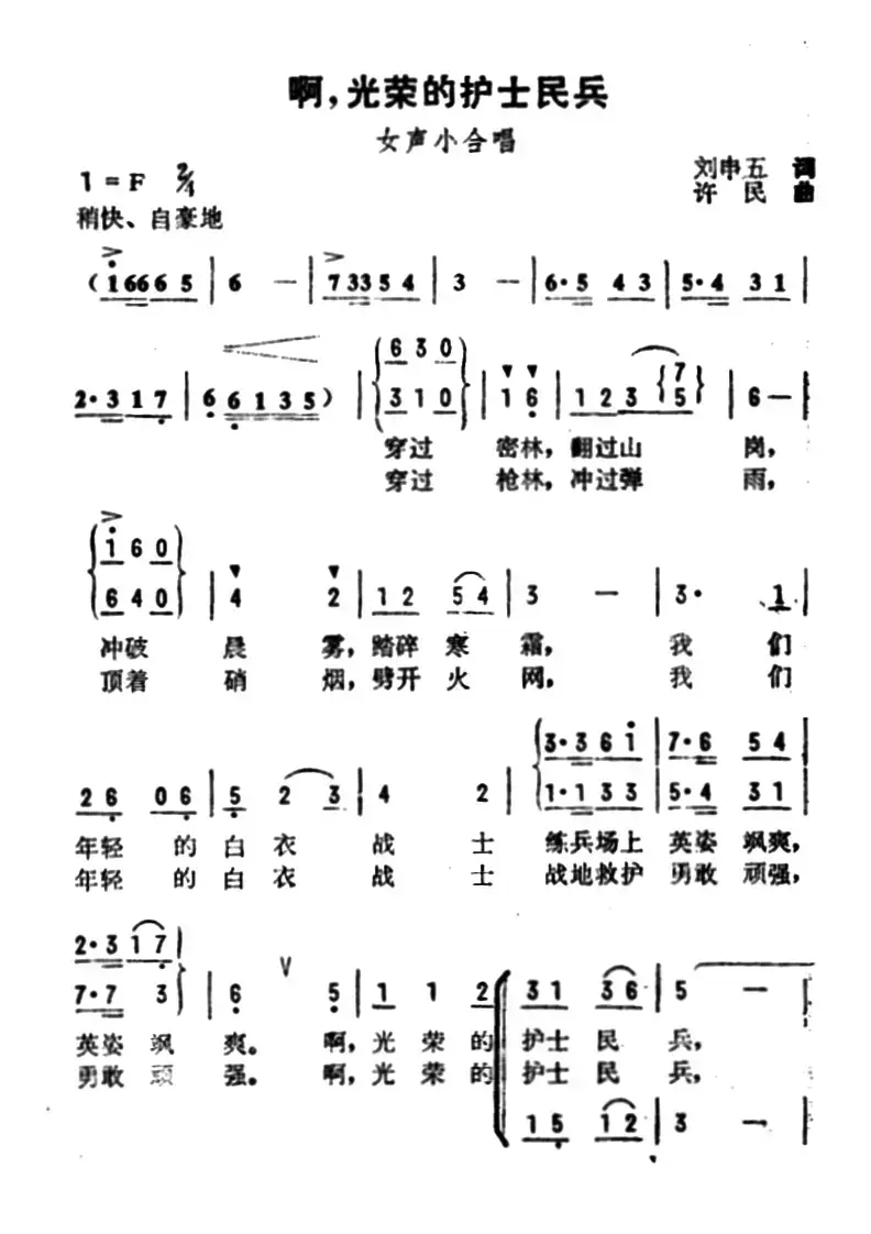 啊，光荣的护士民兵