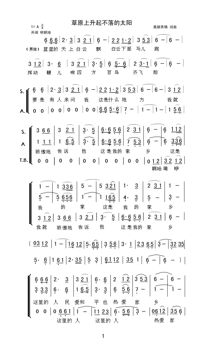 草原上升起不落的太阳