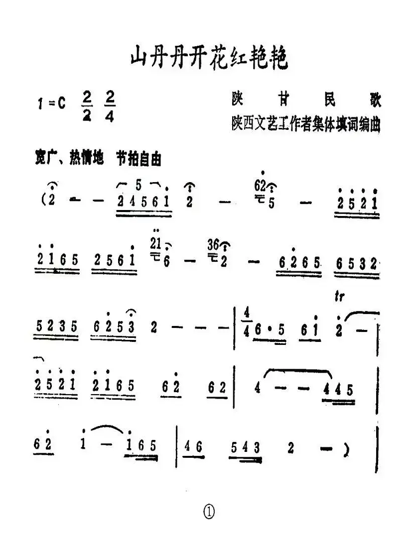 山丹丹开花红艳艳（版本一）