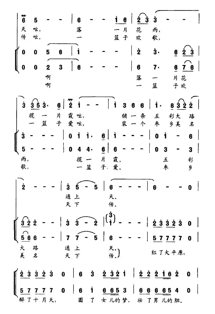 枣儿红了（韩学行词 王桂然、王建国曲）