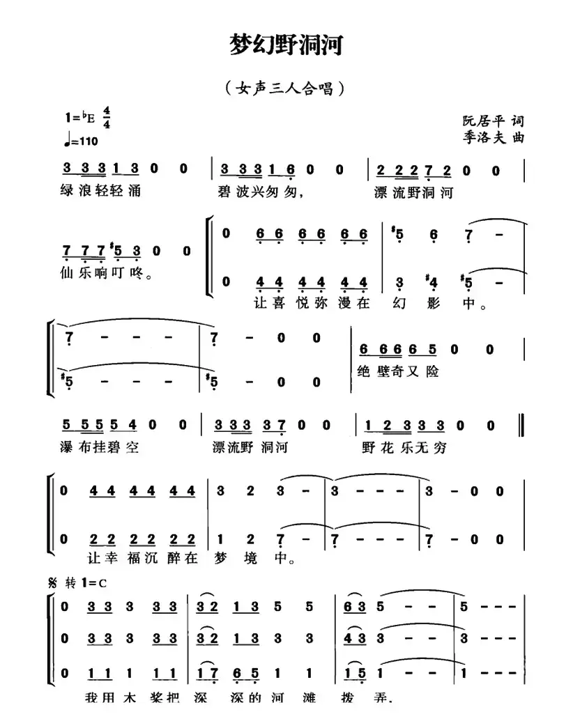 梦幻野洞河（女声三人合唱）