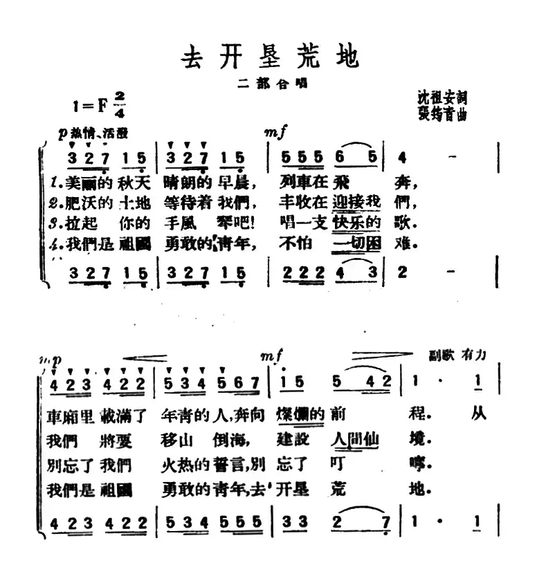 去开垦荒地