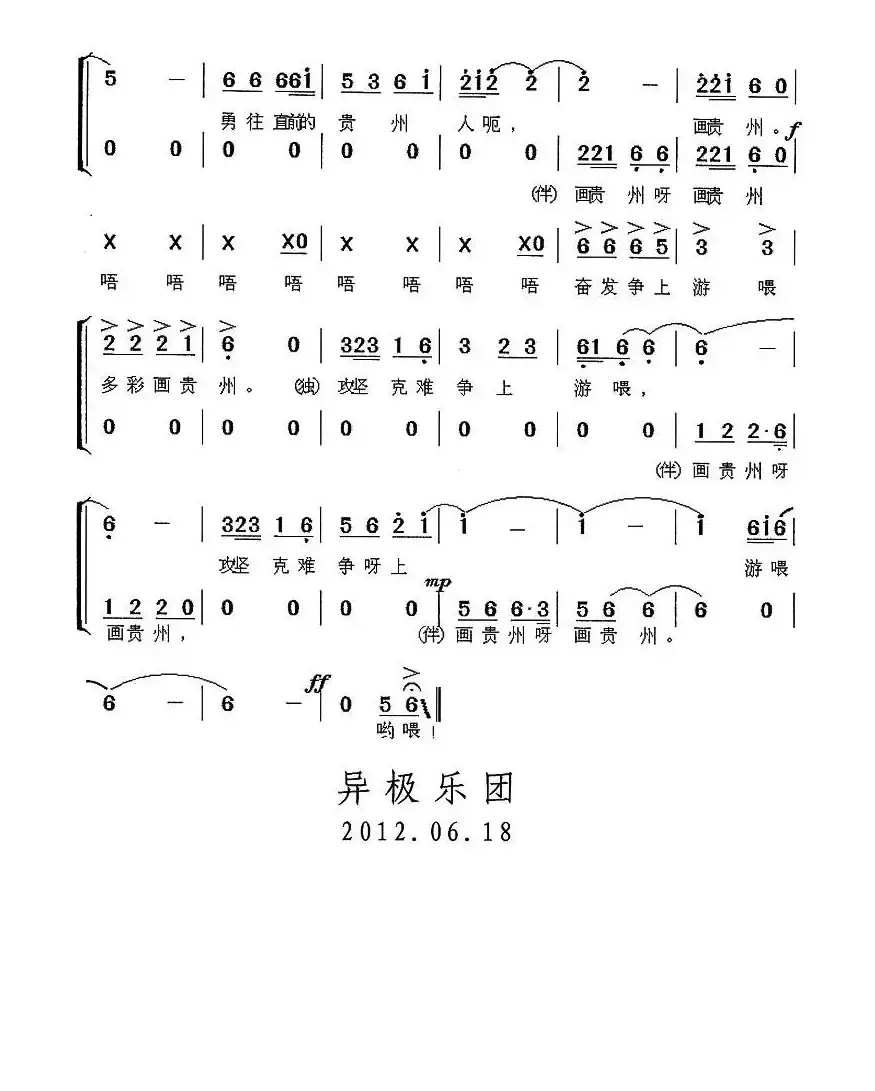 多彩画贵州（独唱+伴唱）