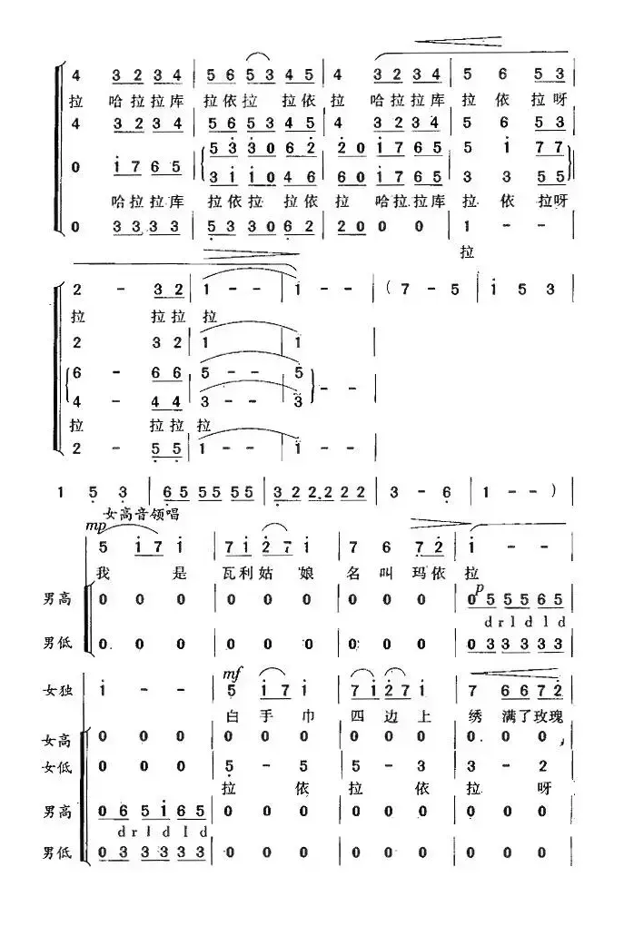 玛依拉（瞿希贤编合唱版）