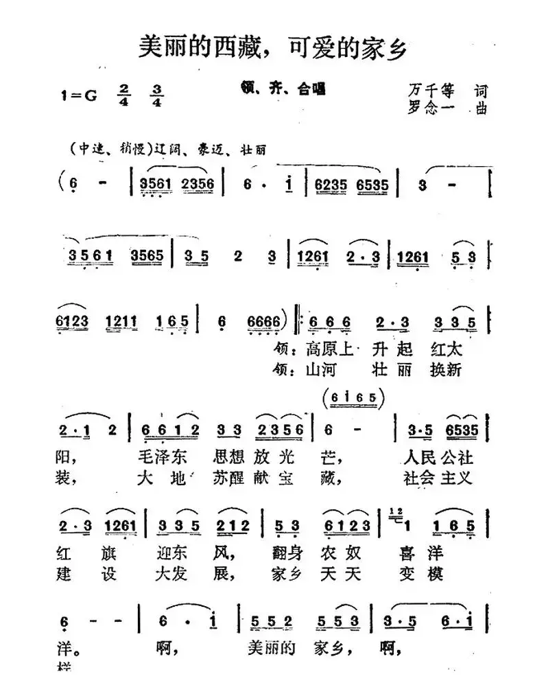 可爱的西藏，可爱的家乡