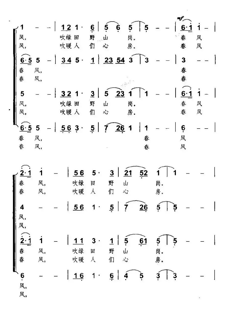 春风摇（无伴奏混声合唱）