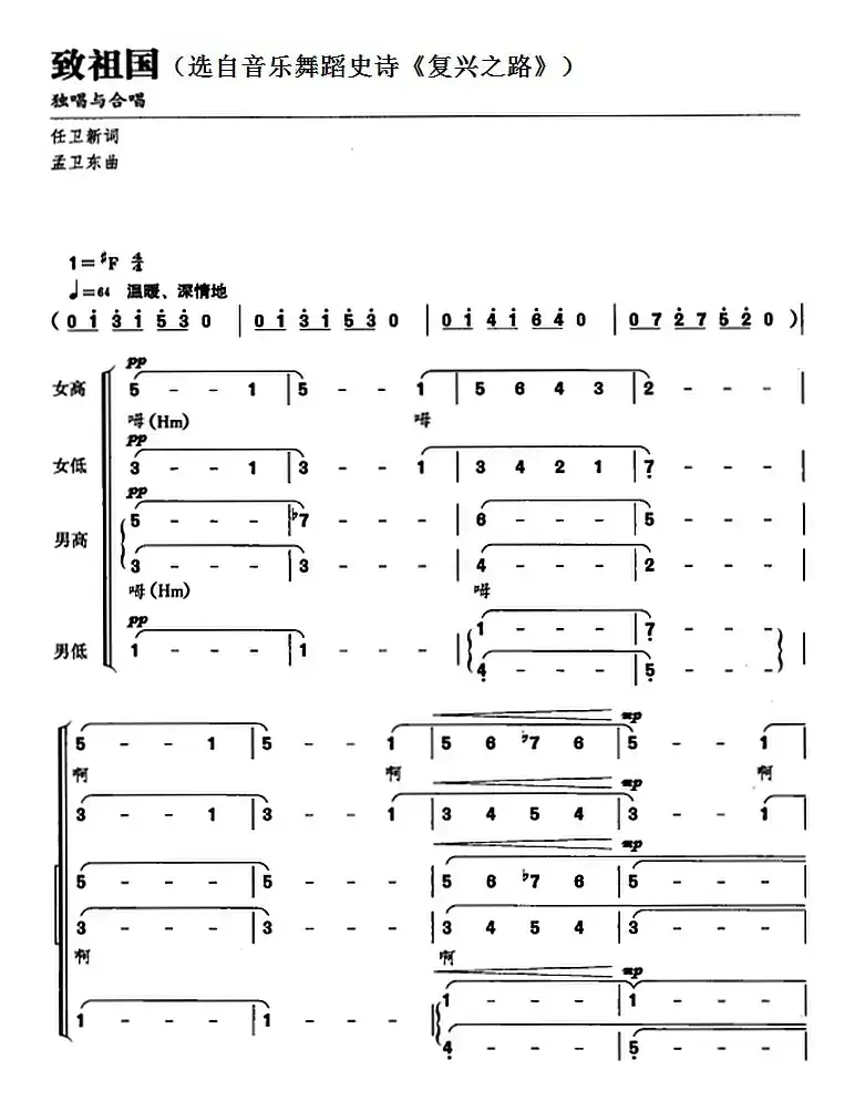 致祖国（选自音乐舞蹈史诗《复兴之路》）