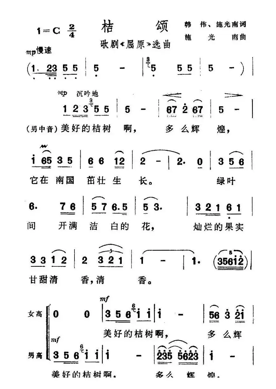 桔颂（歌剧《屈原》选曲）