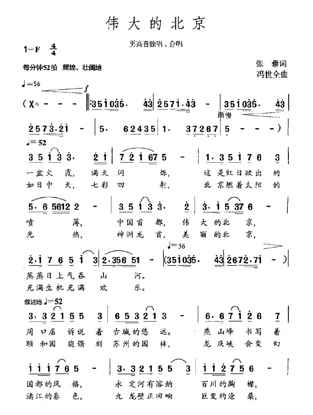 伟大的北京（张藜词 冯世全曲）