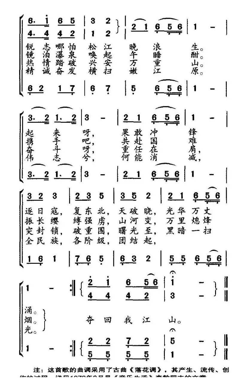 露营之歌（龚荣光整理版）