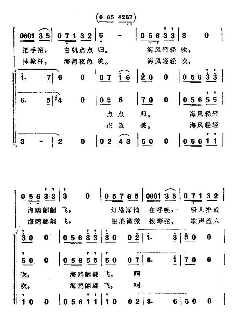 海风轻轻吹（《海上生明月》音乐故事片歌曲）