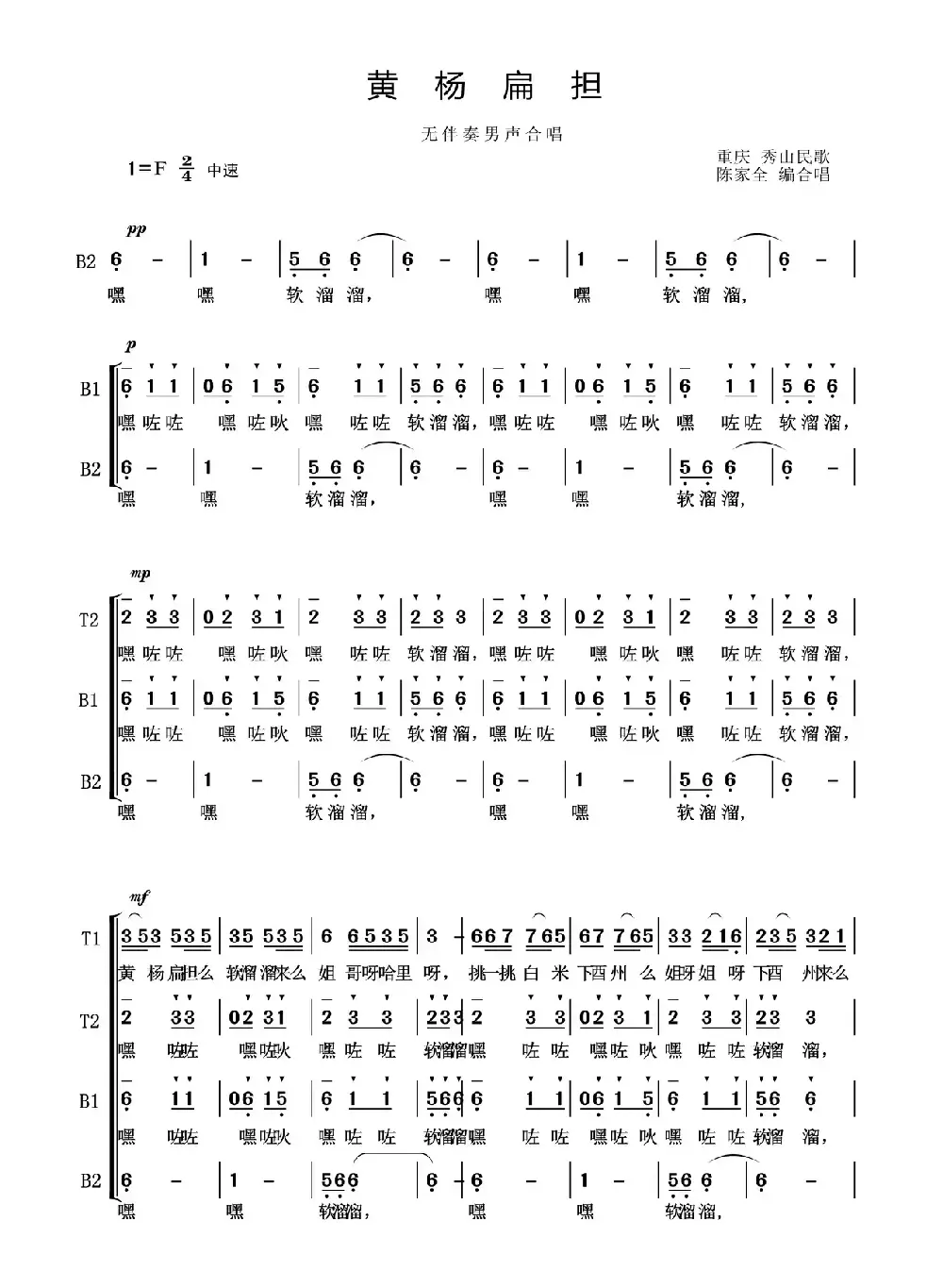 黄杨扁担（无伴奏男声合唱）