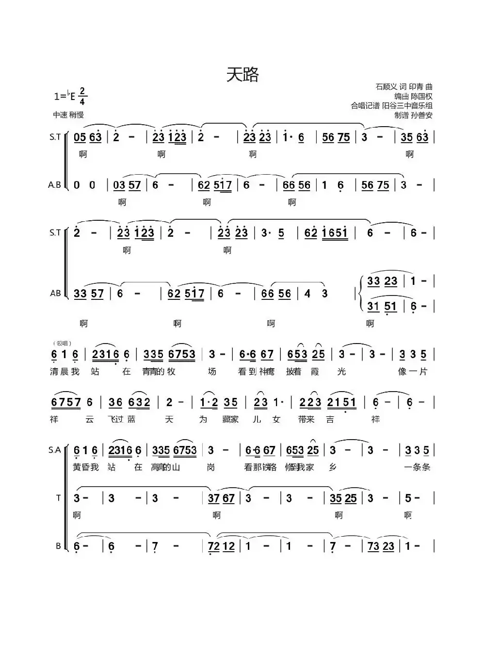 天路（混声合唱、孙善安制谱版）