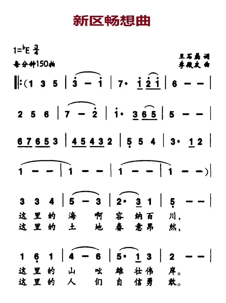 新区畅想曲