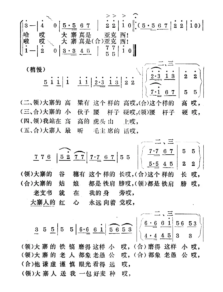 大寨亚克西