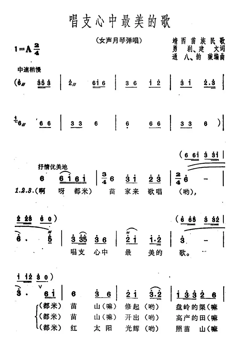 唱支心中最美的歌