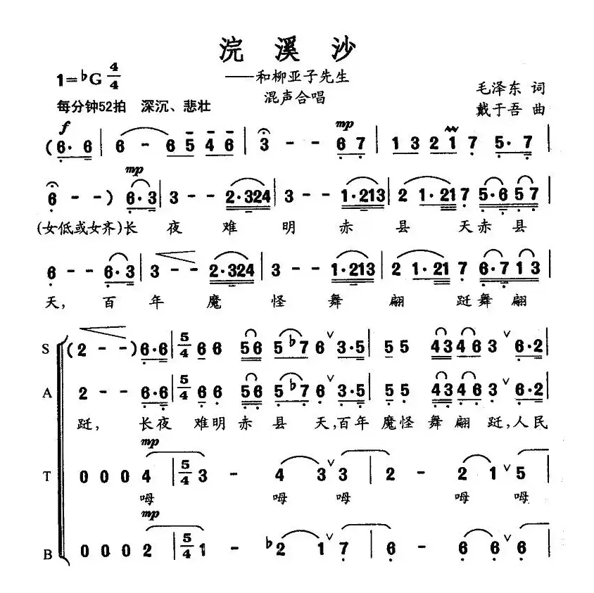 浣溪纱·和柳亚子先生（毛主席诗词 戴于吾曲）