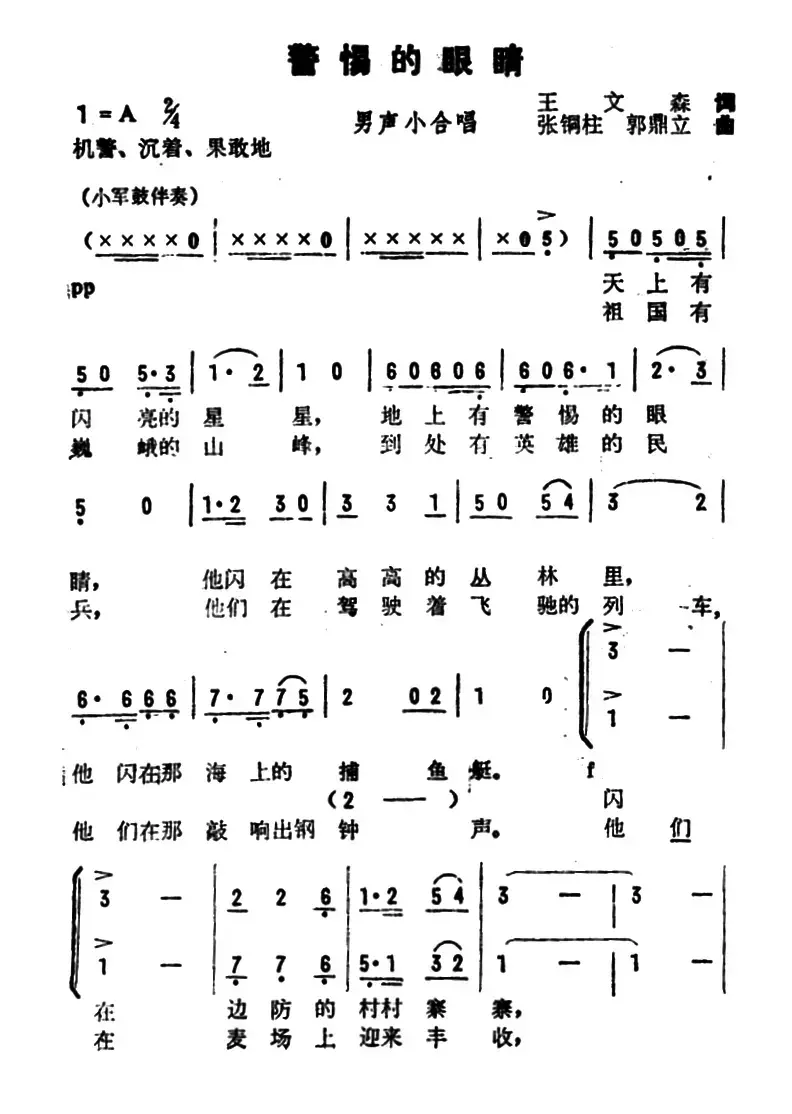 警惕的眼睛