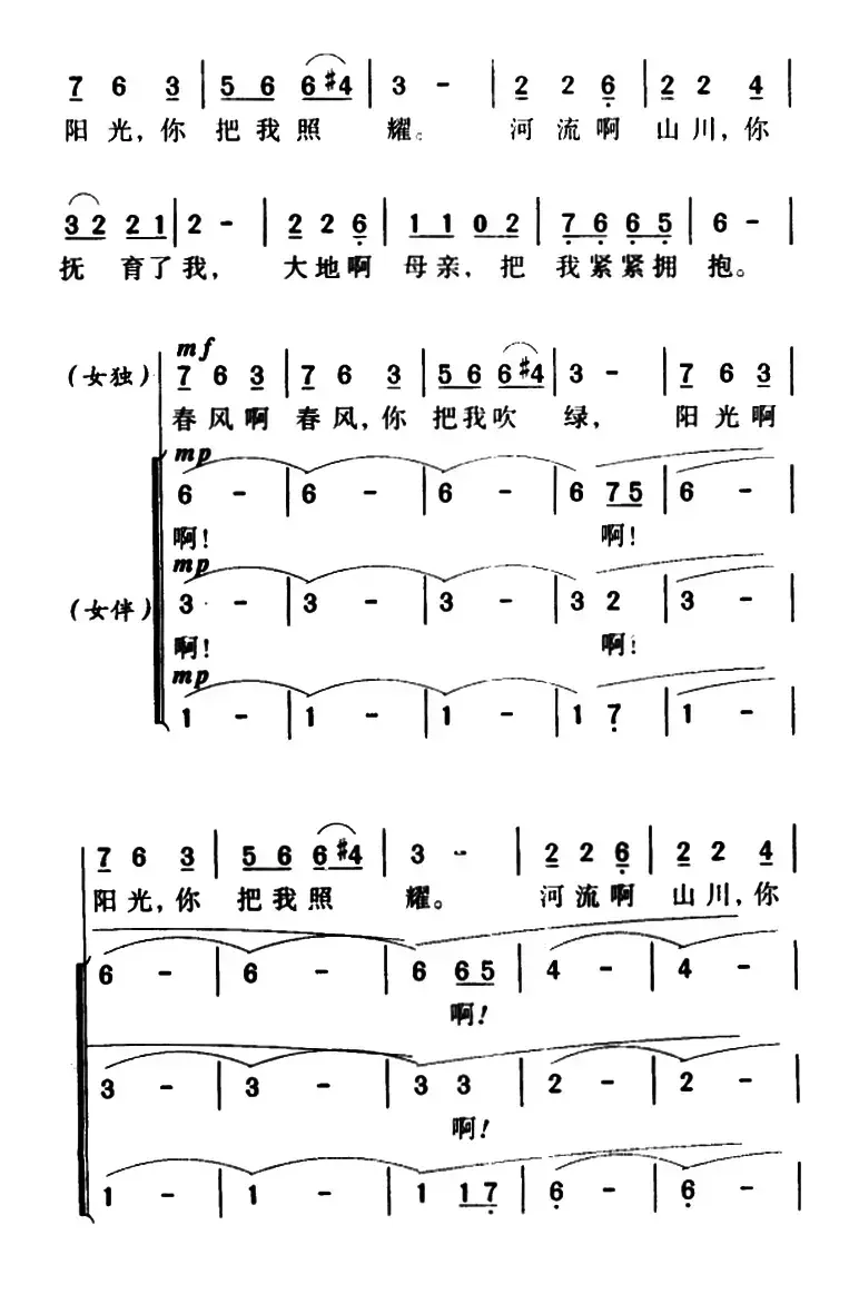 军歌金曲：小草（歌剧《芳草心》插曲）