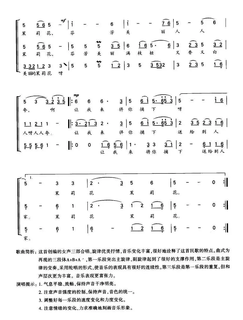 茉莉花（女声三部合唱、王海天编合唱版）