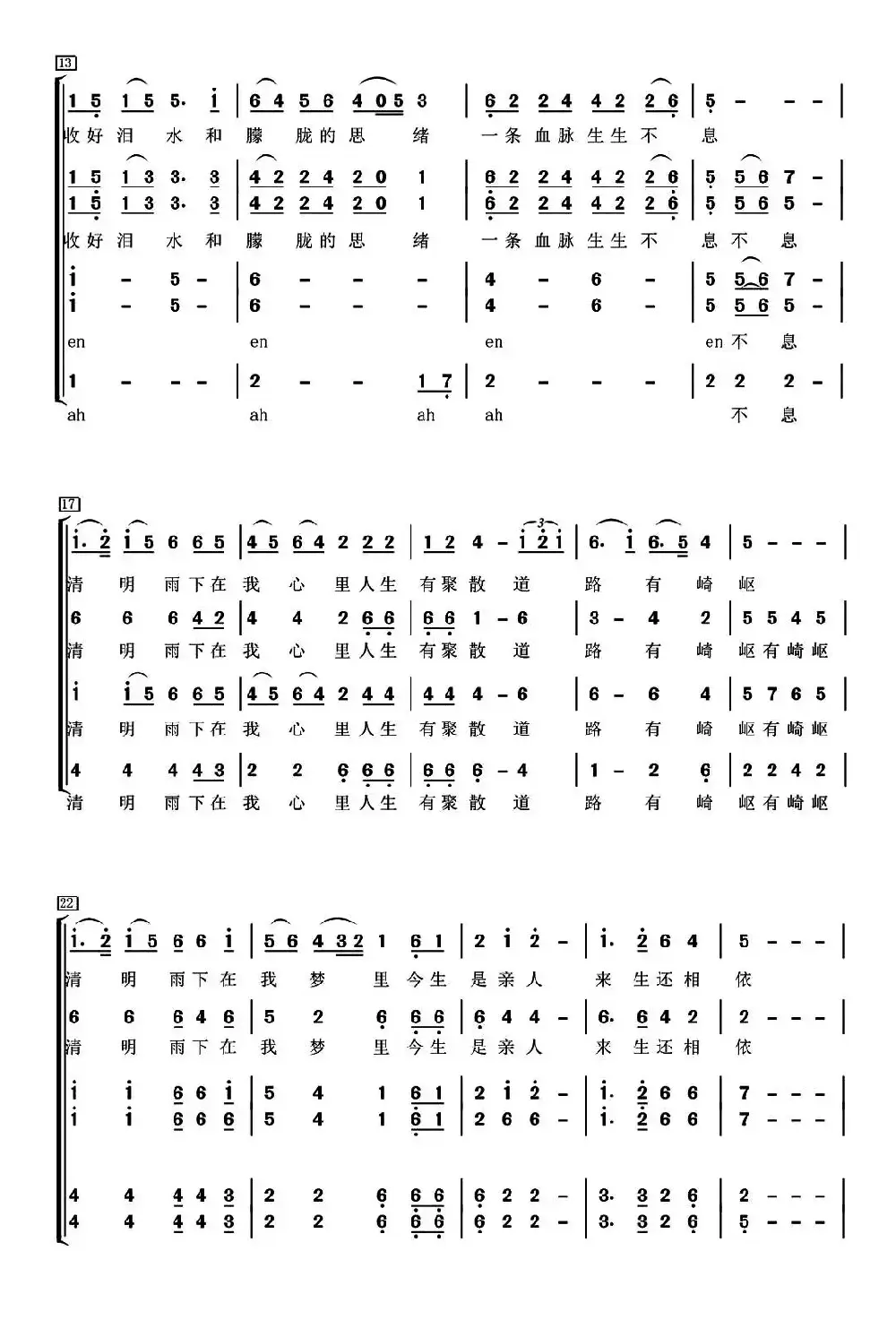 清明雨（车行词 陈光曲、王小峰编合唱）