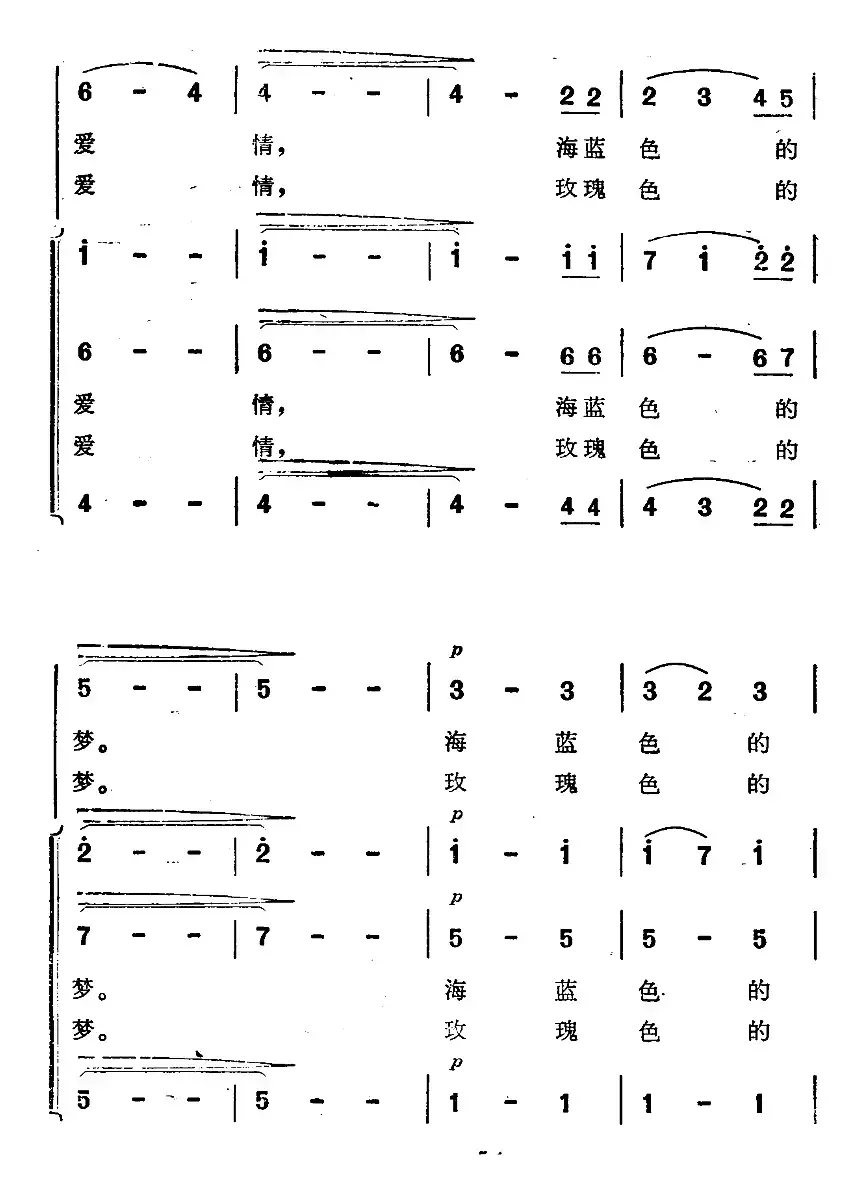 海蓝色的梦（电影《海上生明月》插曲）