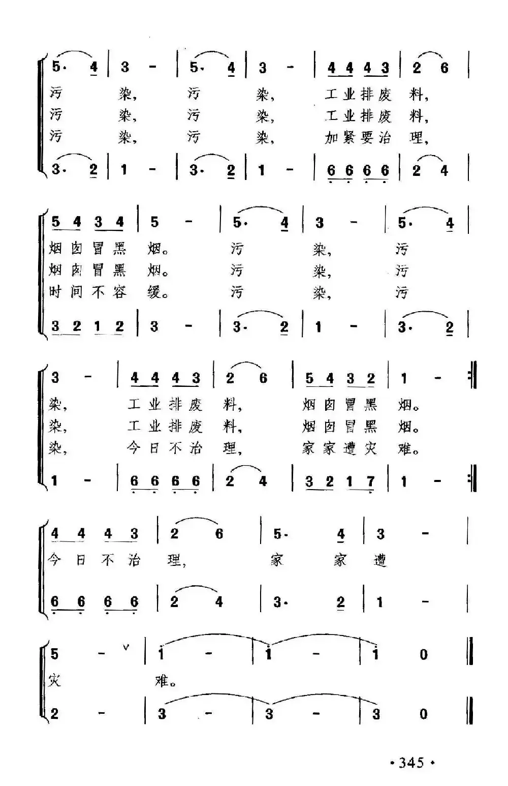 空气污染歌