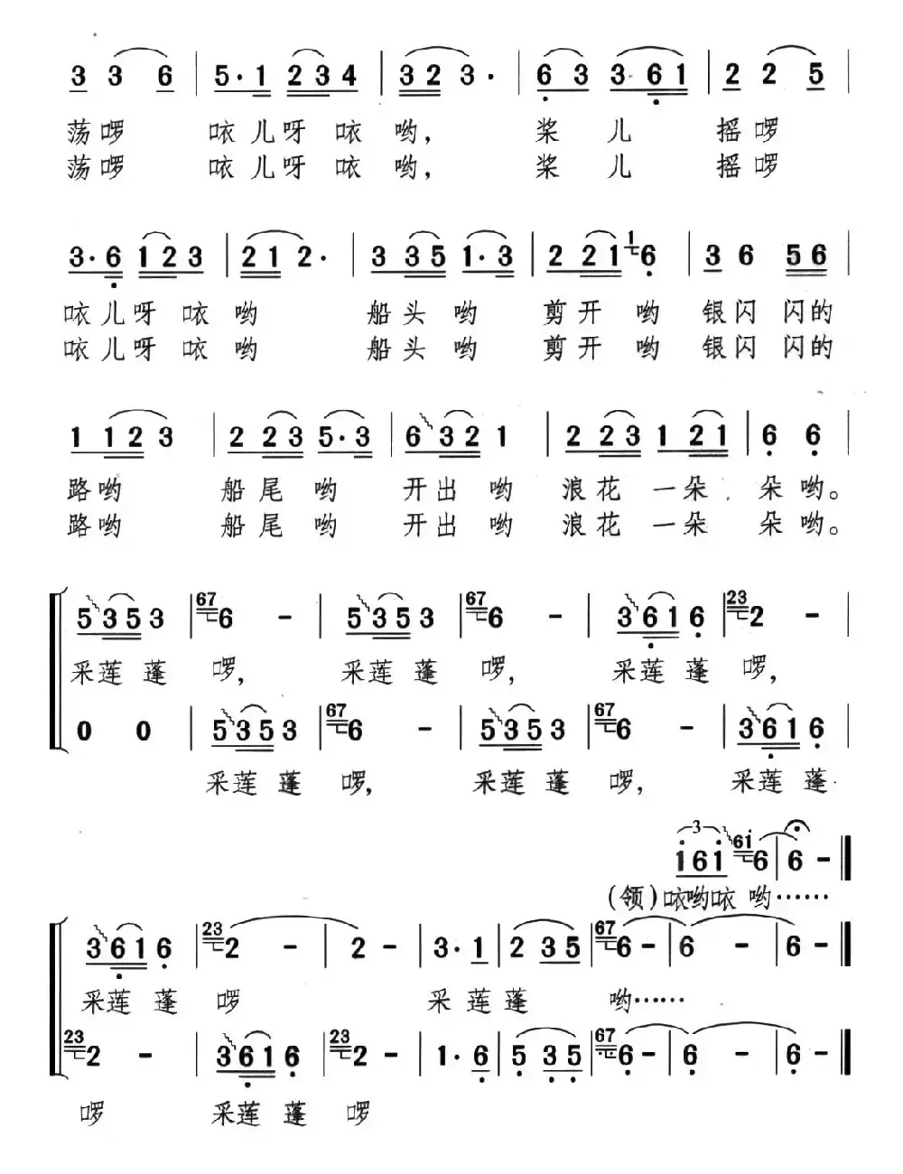 采莲谣（陈黔生词 颂今曲、女声小合唱）