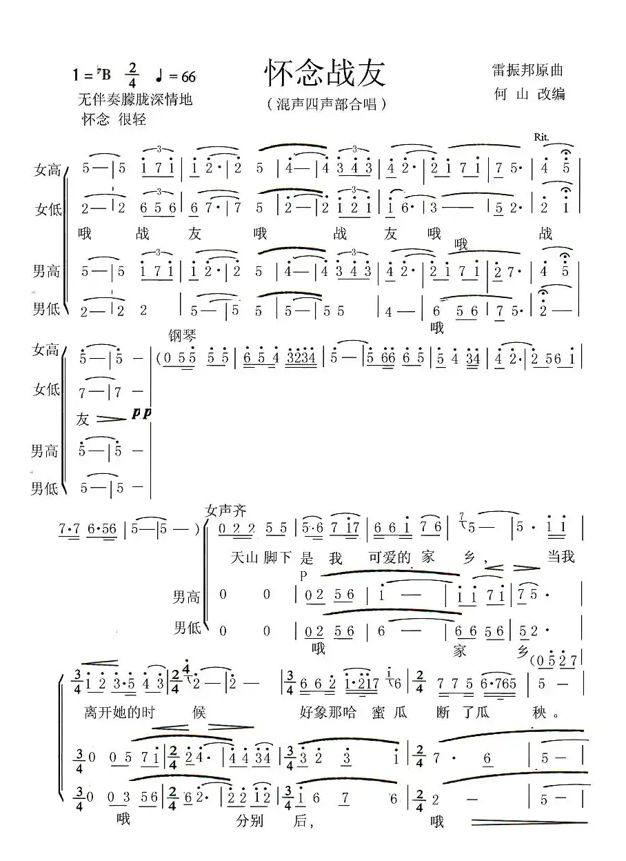 怀念战友（电影《冰山上的来客》插曲 、何山改编版）